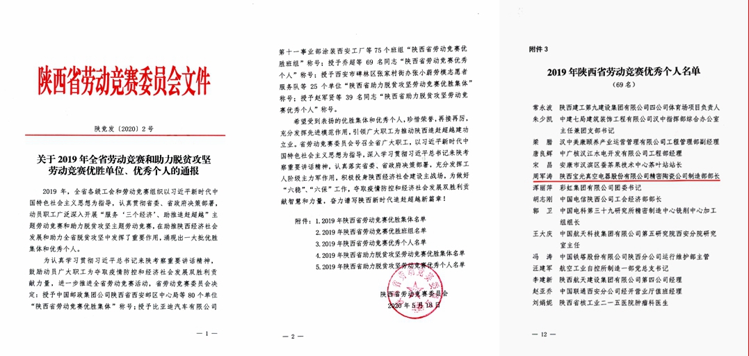 1597800737795077.jpeg 14-周軍濤同志榮獲陜西省勞動(dòng)競(jìng)賽先進(jìn)個(gè)人榮譽(yù)稱號(hào).jpg